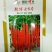 辣椒种子薄皮线椒种子（辣博士8号）
