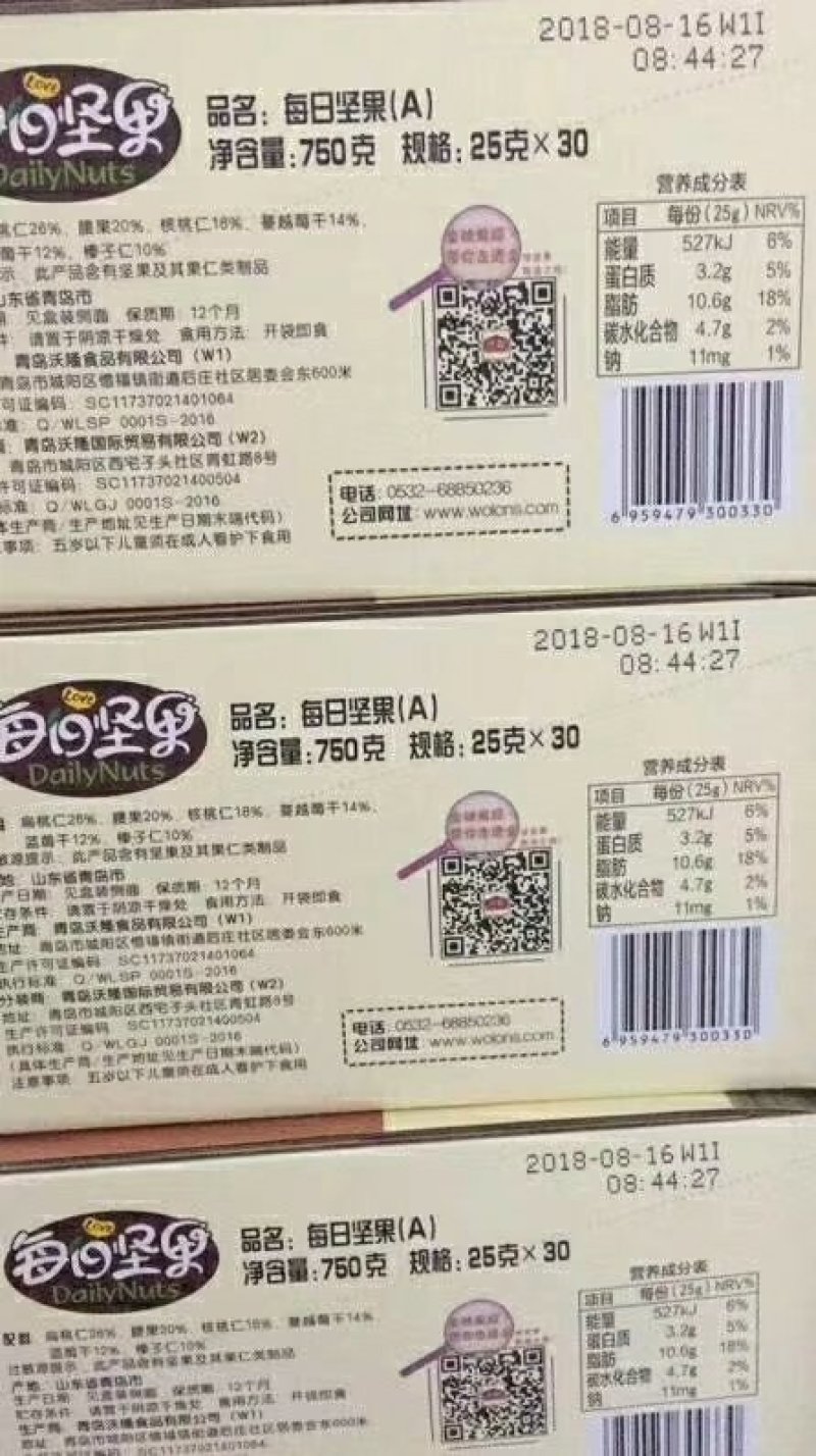 沃隆每日坚果