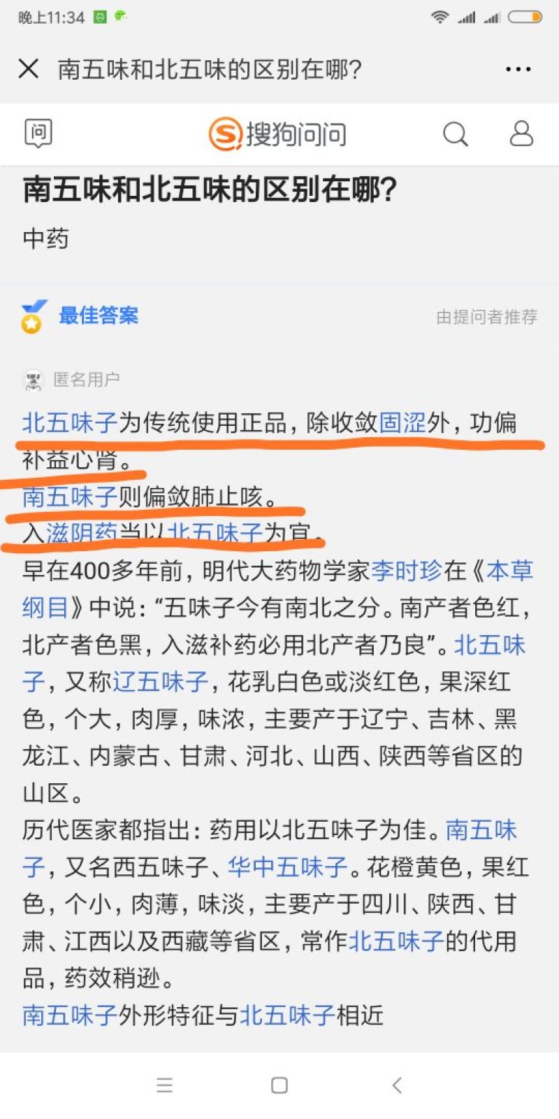 五味子精选