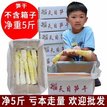 天目扁尖天目笋干5斤净重临安特产一件代发