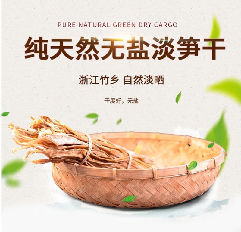 无盐淡笋干天目山笋干特产一件代发