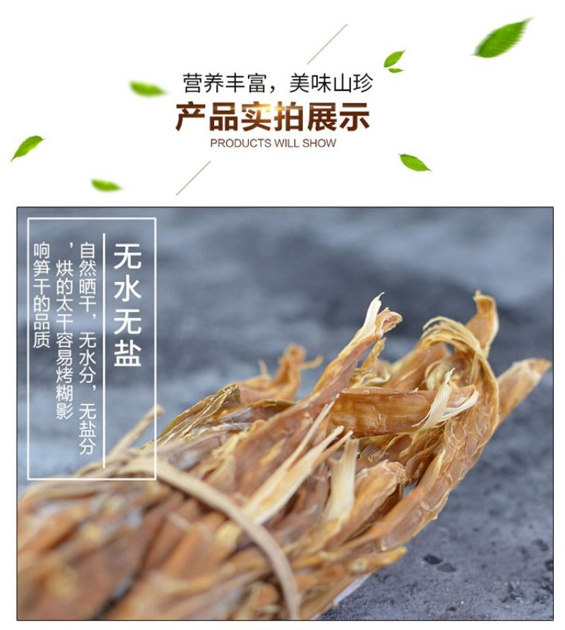 无盐淡笋干天目山笋干特产一件代发