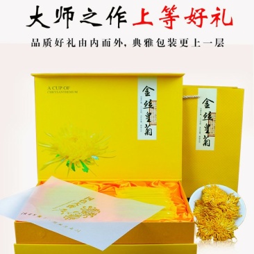 金丝皇菊花茶礼盒装菊花茶清热去火皇菊送礼