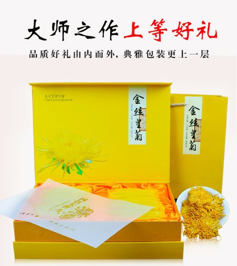 金丝皇菊花茶礼盒装菊花茶清热去火皇菊送礼