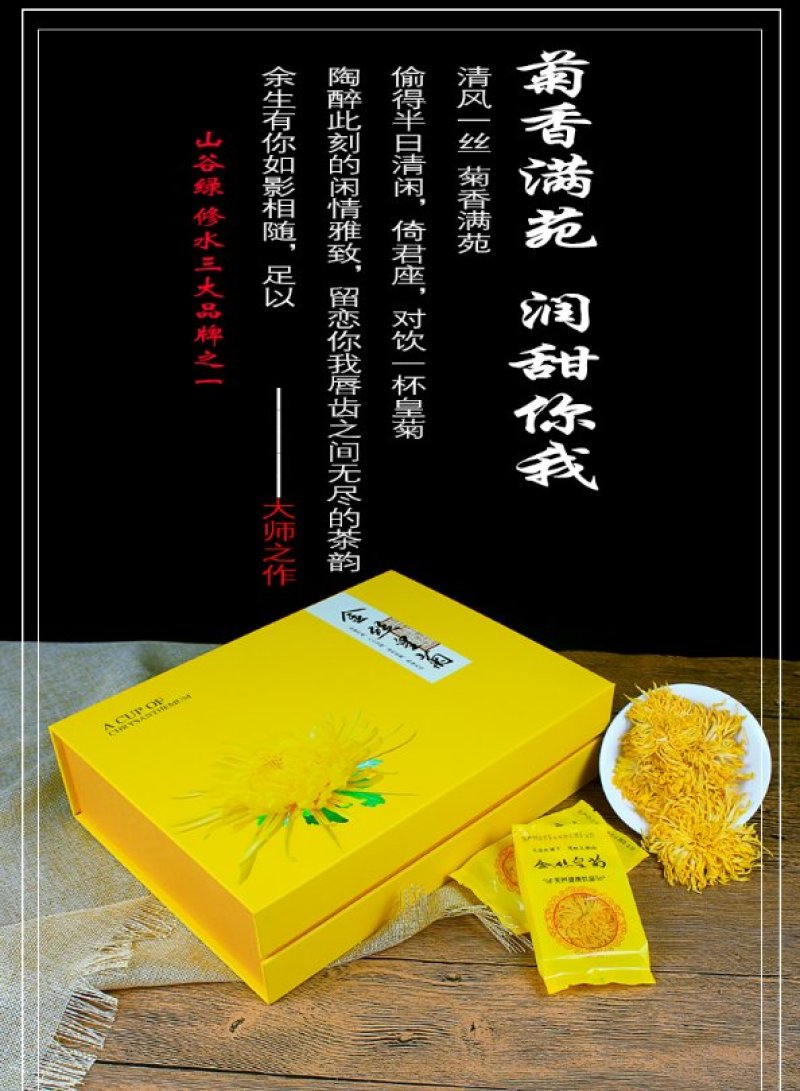 金丝皇菊花茶礼盒装菊花茶清热去火皇菊送礼