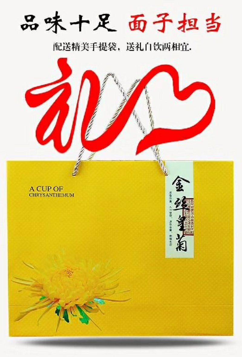 金丝皇菊花茶礼盒装菊花茶清热去火皇菊送礼