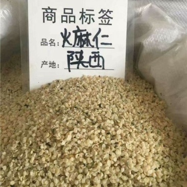 火麻仁净货
