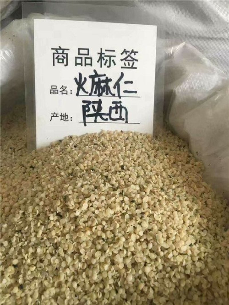 火麻仁净货