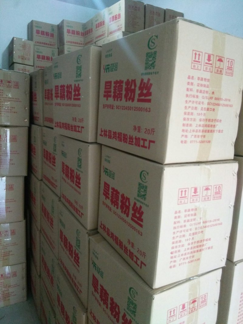 旱藕粉丝