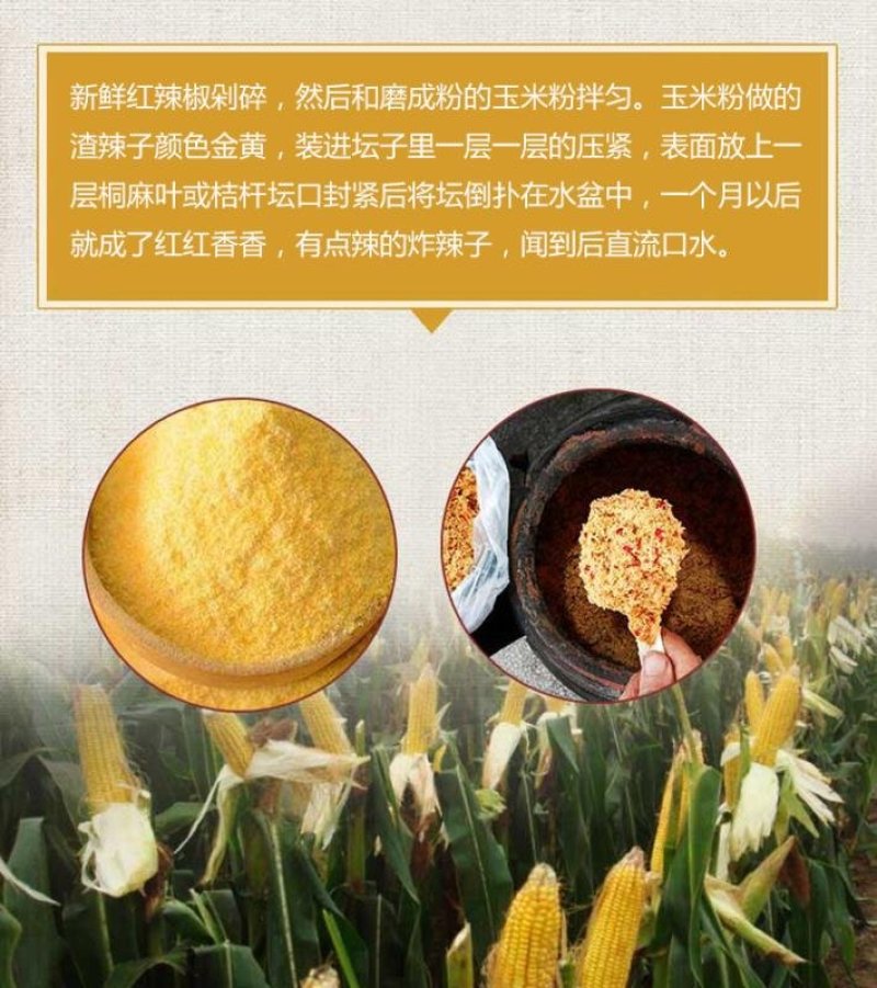 渣辣子