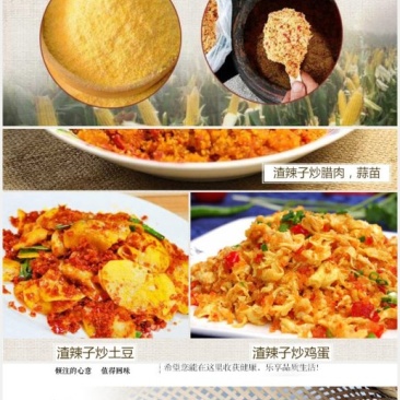 渣辣子