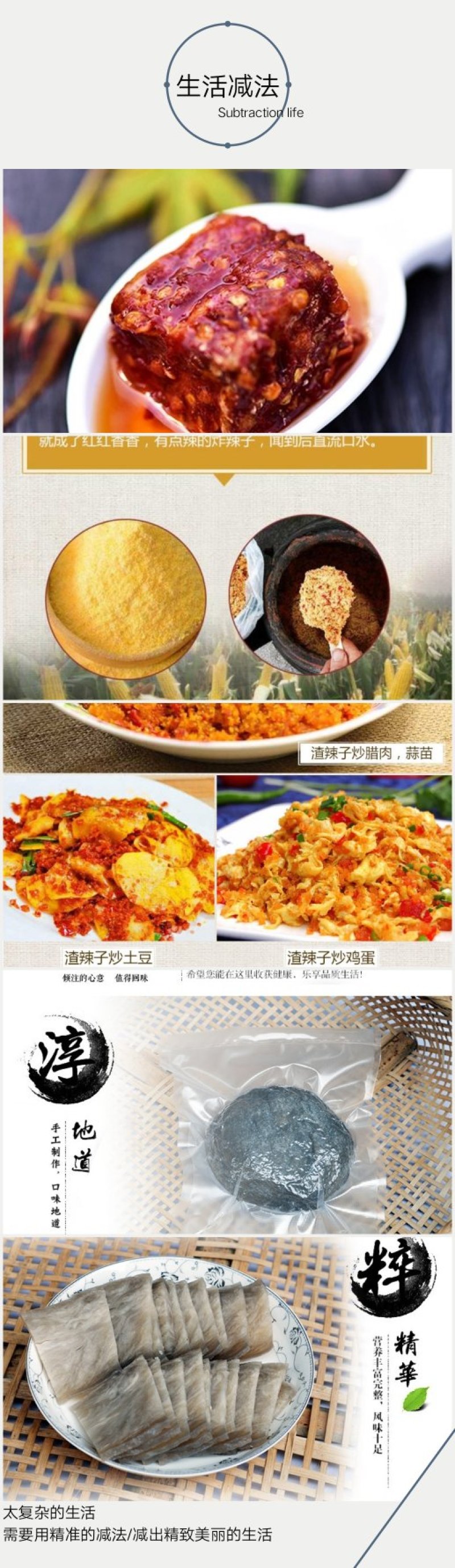 渣辣子