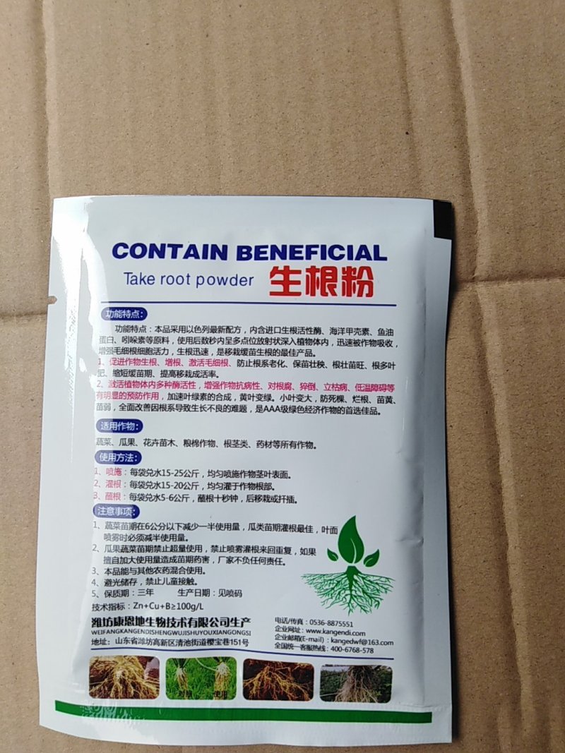 生根粉促根生根根多苗壮断根修复抗病抗毒黄叶变绿小叶变大