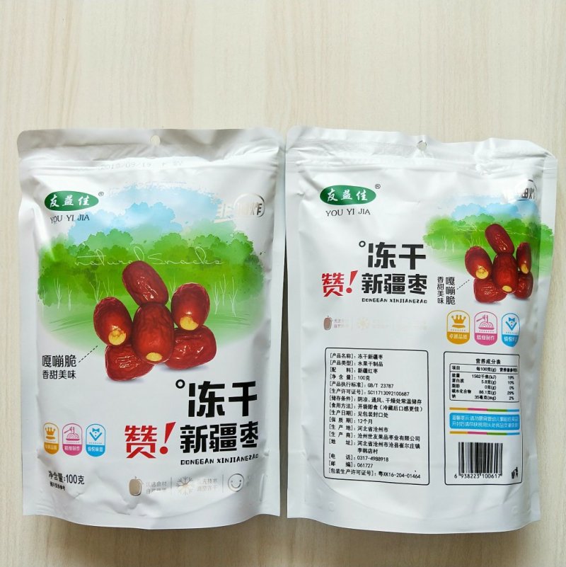 友益佳冻干无油脆枣，脆枣就吃的干干脆脆