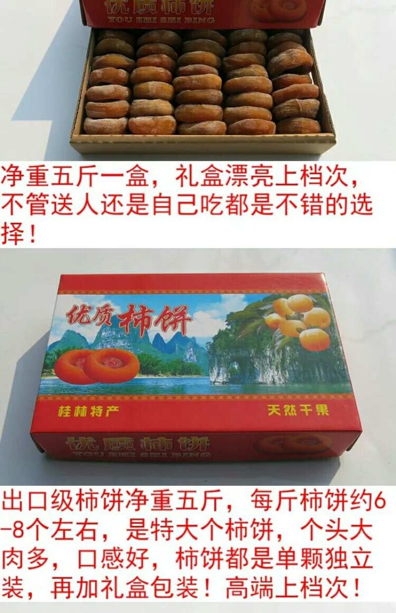恭城柿饼