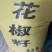 大红袍花椒树苗出售
