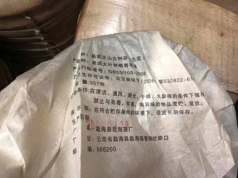 云南普洱生茶