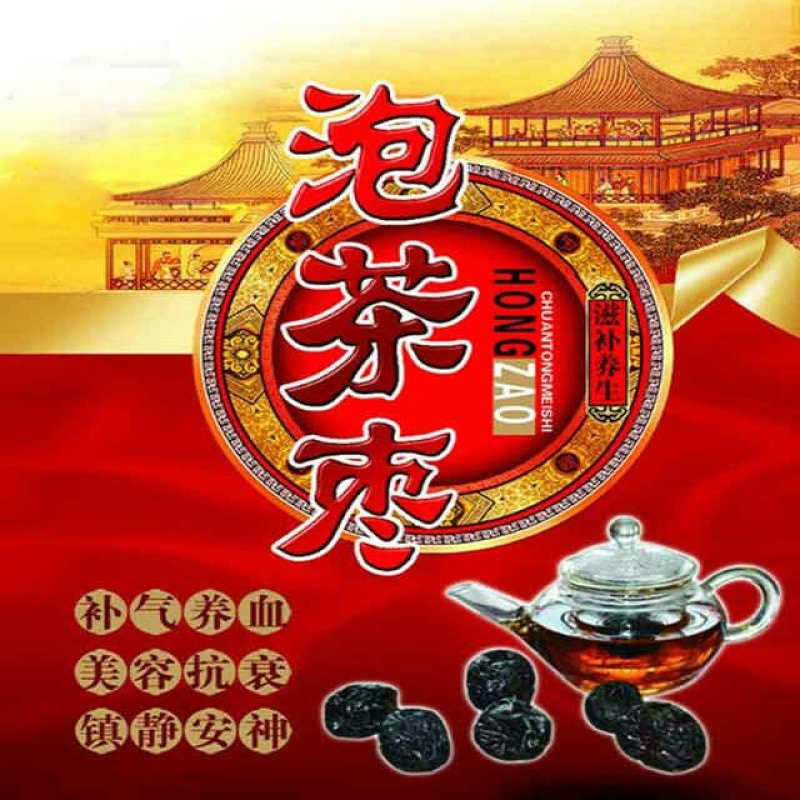 脆冬枣以质论价量大优惠