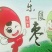 脆冬枣以质论价量大优惠