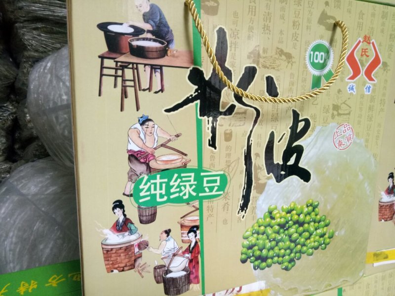 绿豆粉皮