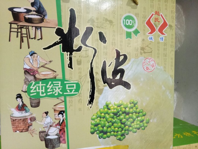 绿豆粉皮
