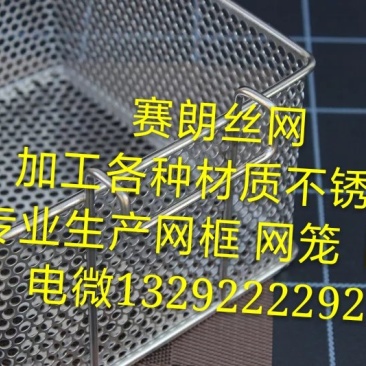 定做不锈钢网框网笼网罩油炸框方形滤油网筛