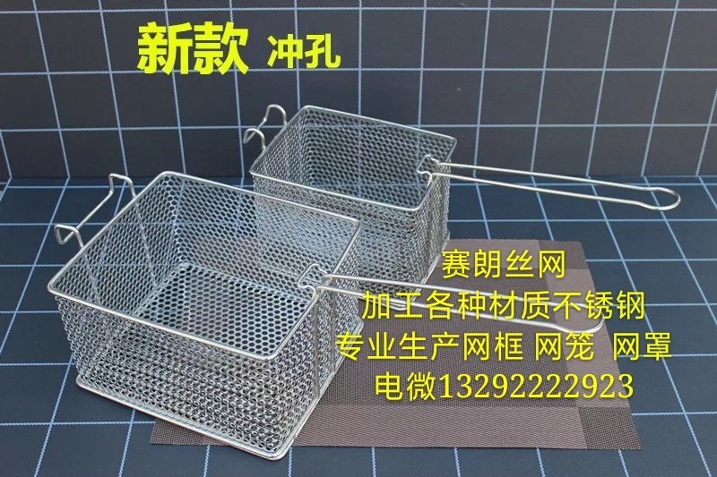 定做不锈钢网框网笼网罩油炸框方形滤油网筛