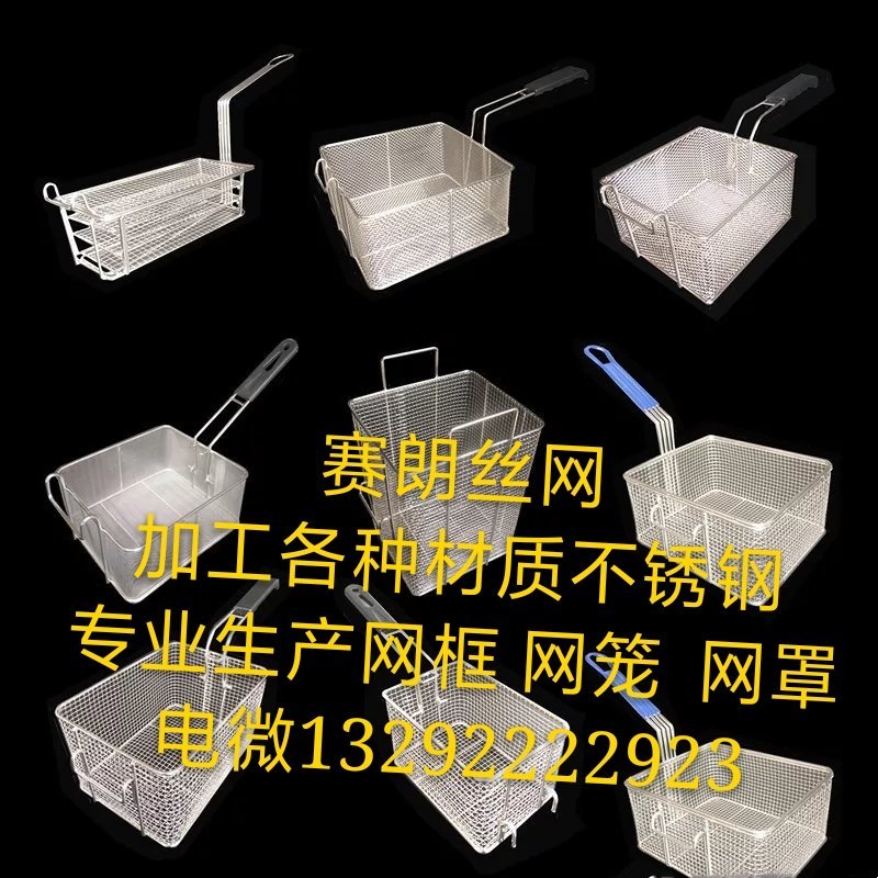 油炸框方形滤油网筛加工定做各种商用不锈钢网框网笼