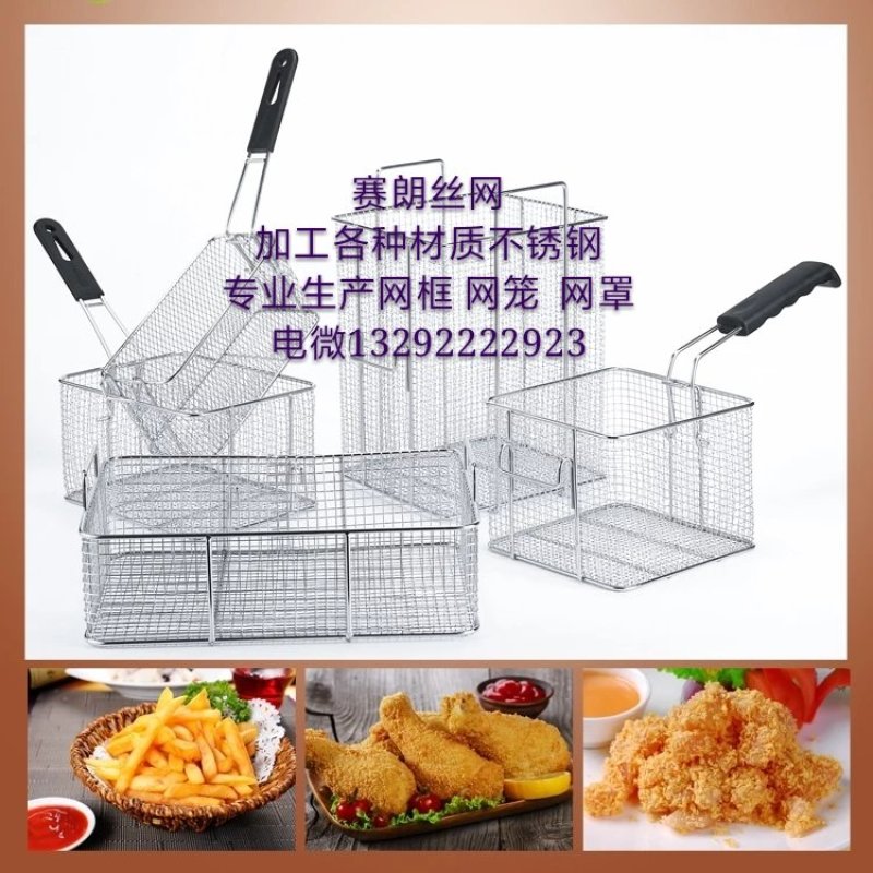 油炸框方形滤油网筛加工定做各种商用不锈钢网框网笼