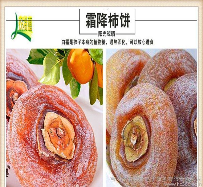 柿饼桂林柿饼