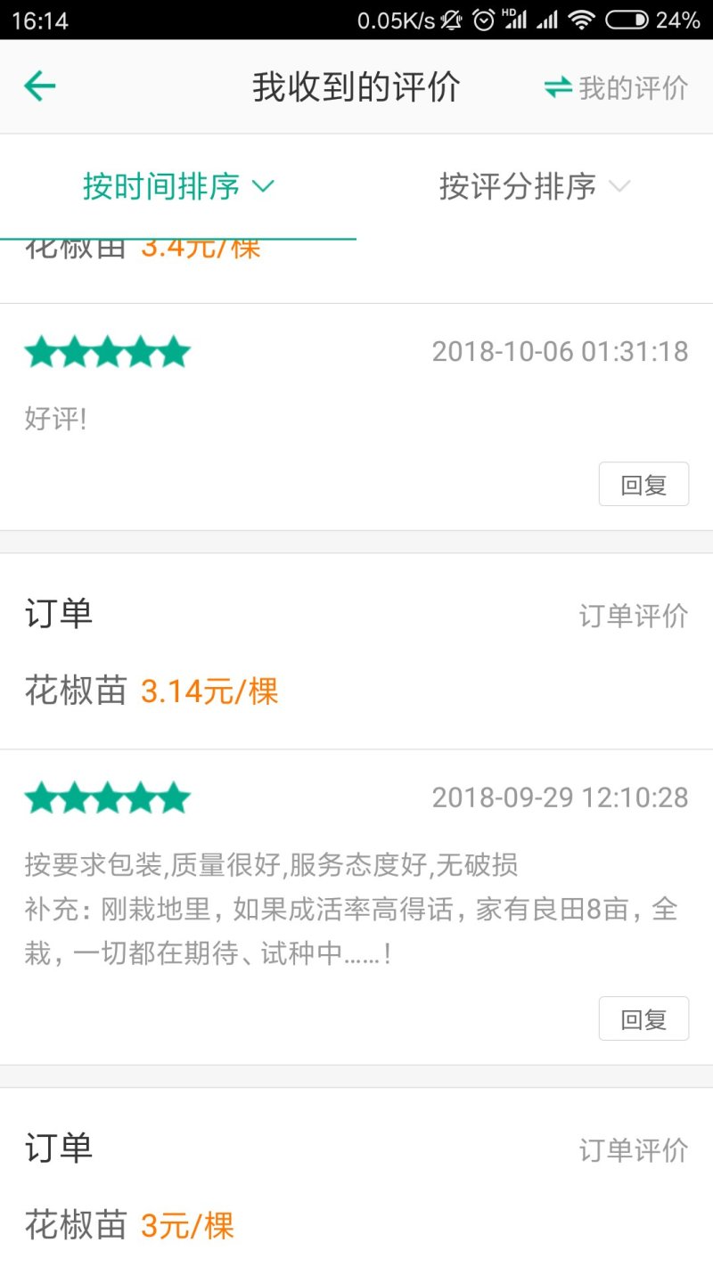 花椒苗无刺花椒树嫁接专用砧木臭椒八月椒提供嫁接技术
