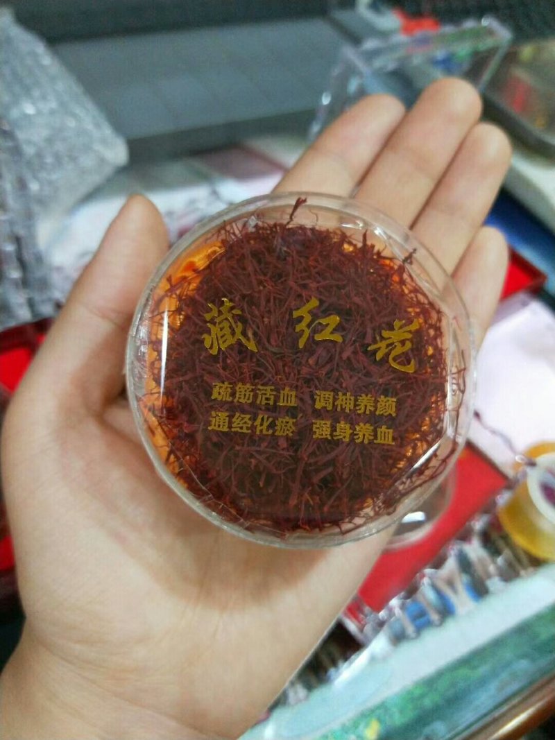 藏红花
