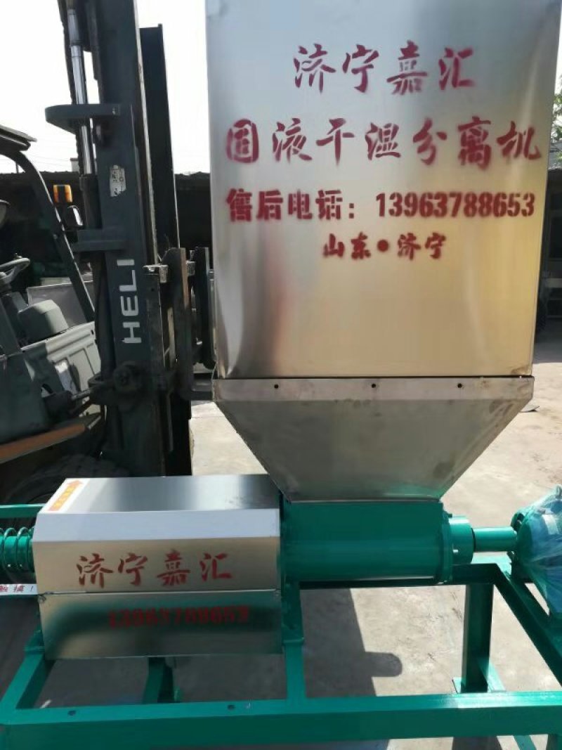 固液分离机