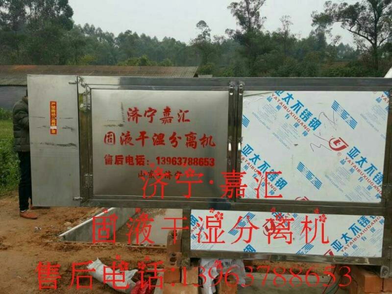 固液分离机