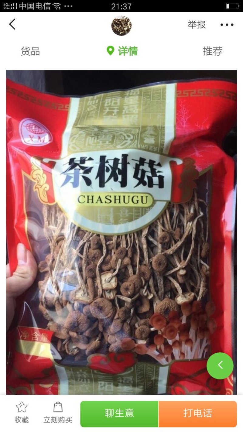 食用菌