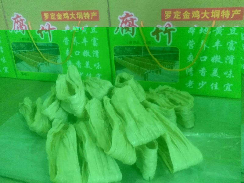 腐竹