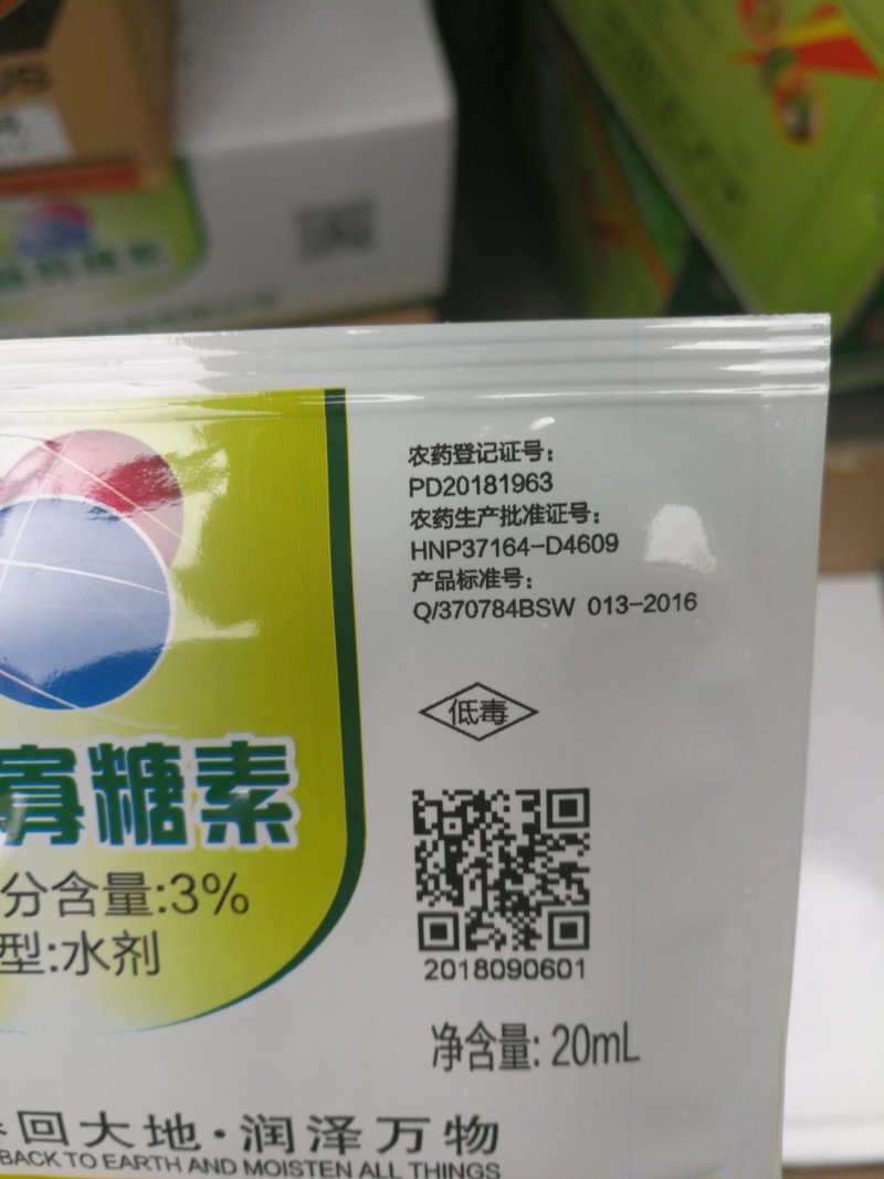 瑞普一品3%氨基寡糖素病毒病高含量杀菌剂