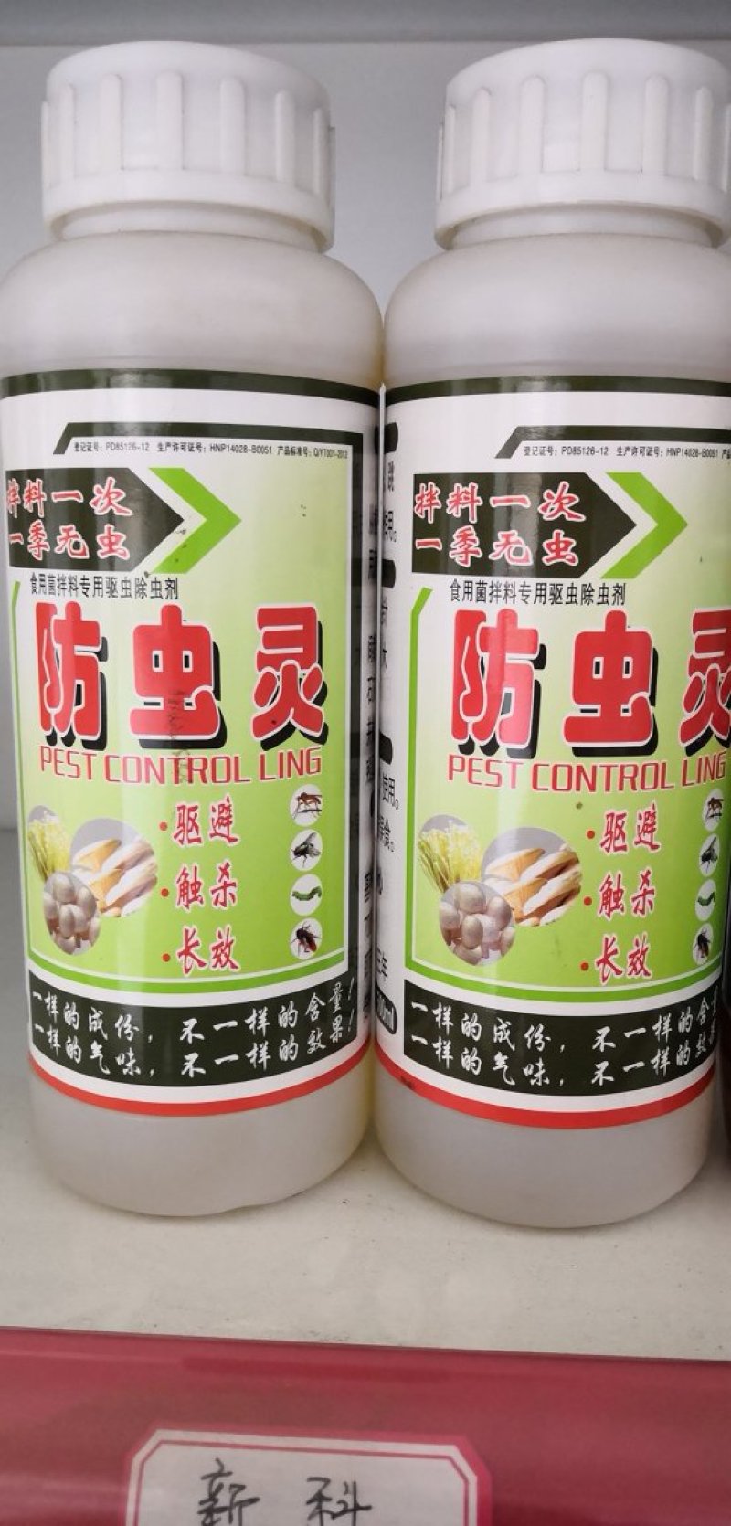 食用菌菌棒拌料专用驱虫除虫剂防虫灵