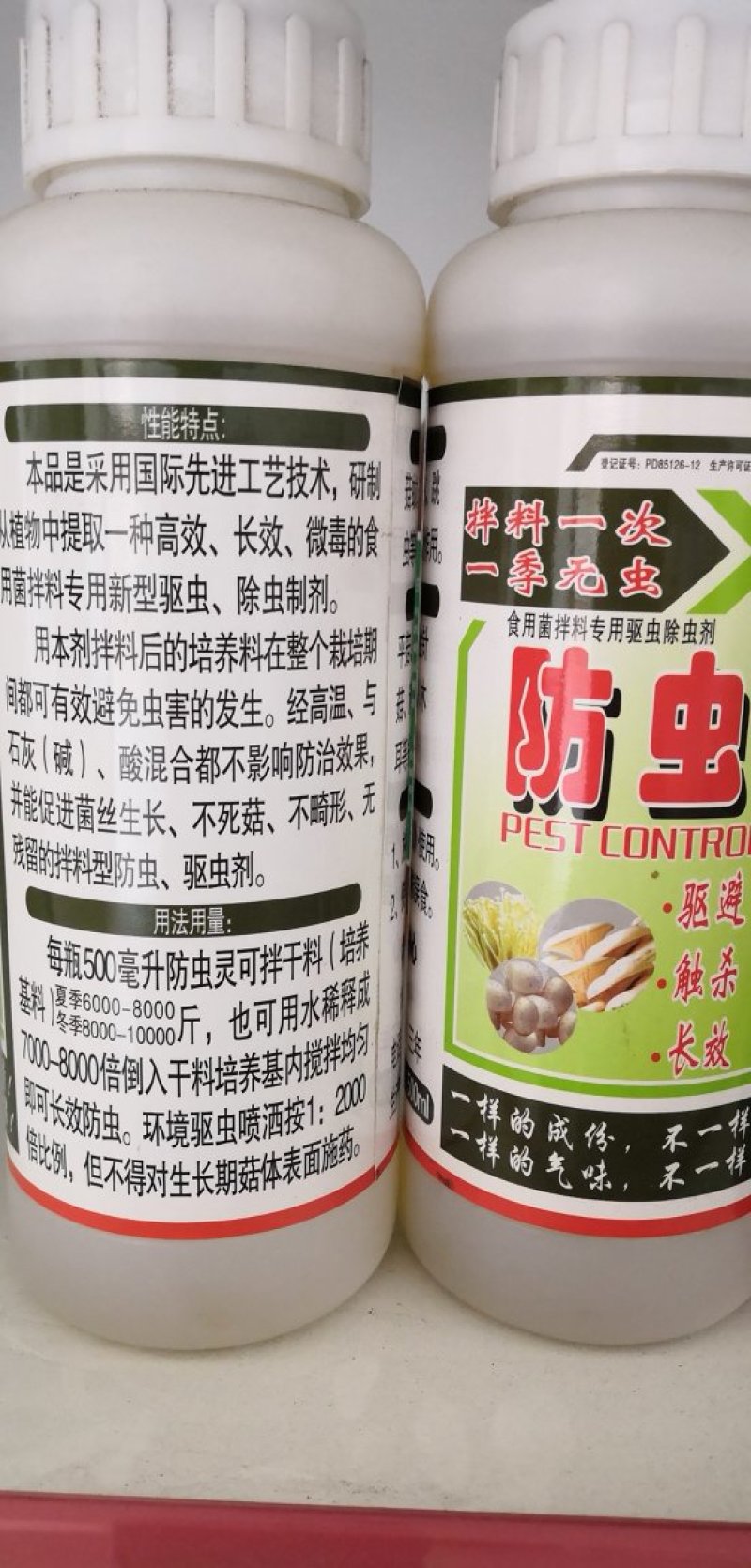 食用菌菌棒拌料专用驱虫除虫剂防虫灵