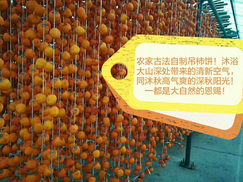 柿饼