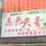 葛根粉纯葛粉种植葛根粉广西特产藤县和平镇特产包邮