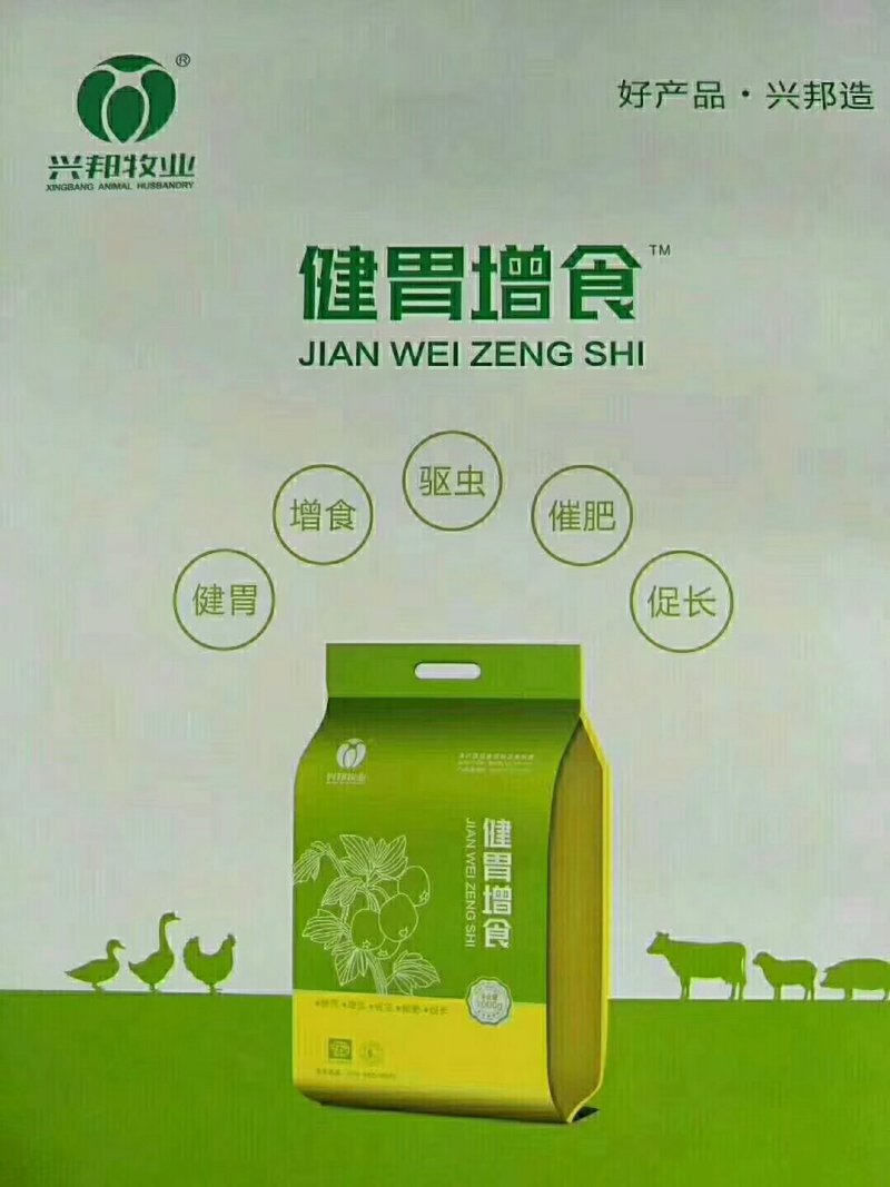 健胃增食散