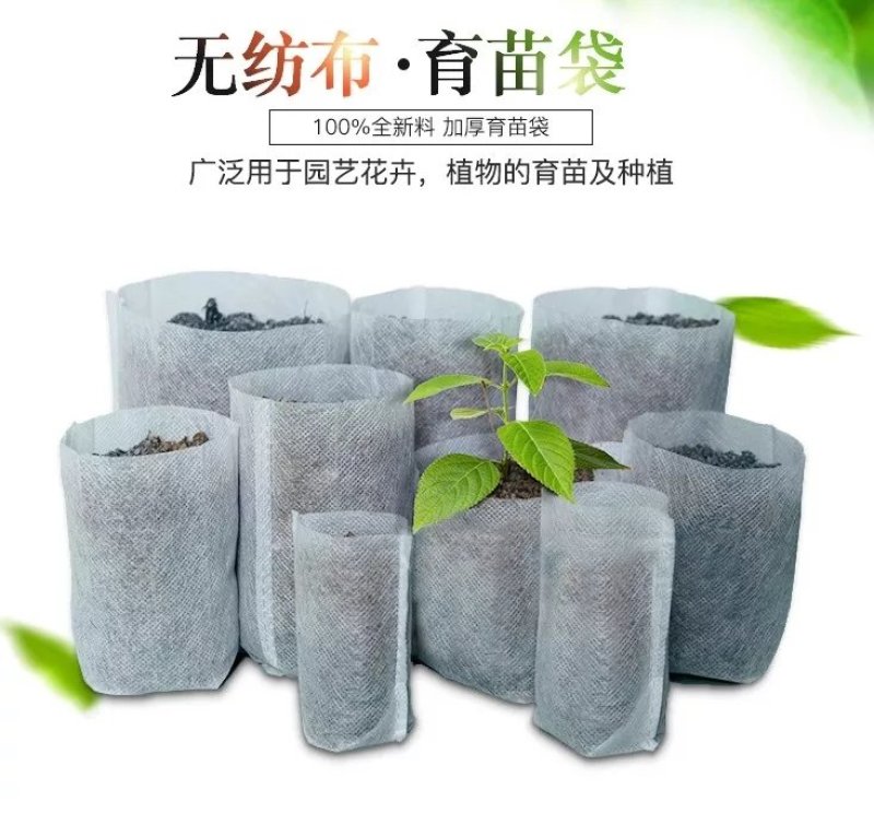 无纺布育苗袋