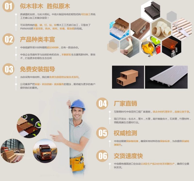 绿色环保生态木