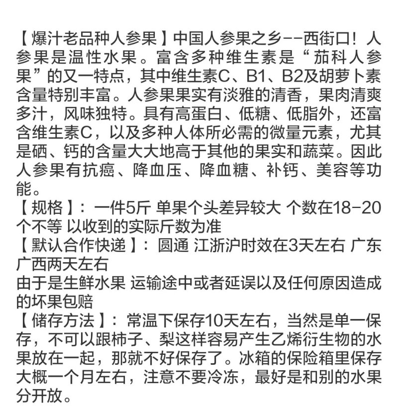 云南人参果6斤66块钱