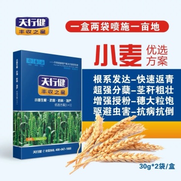天行健丰收之星小麦叶面肥调节剂抗倒杀菌剂增产专用套餐