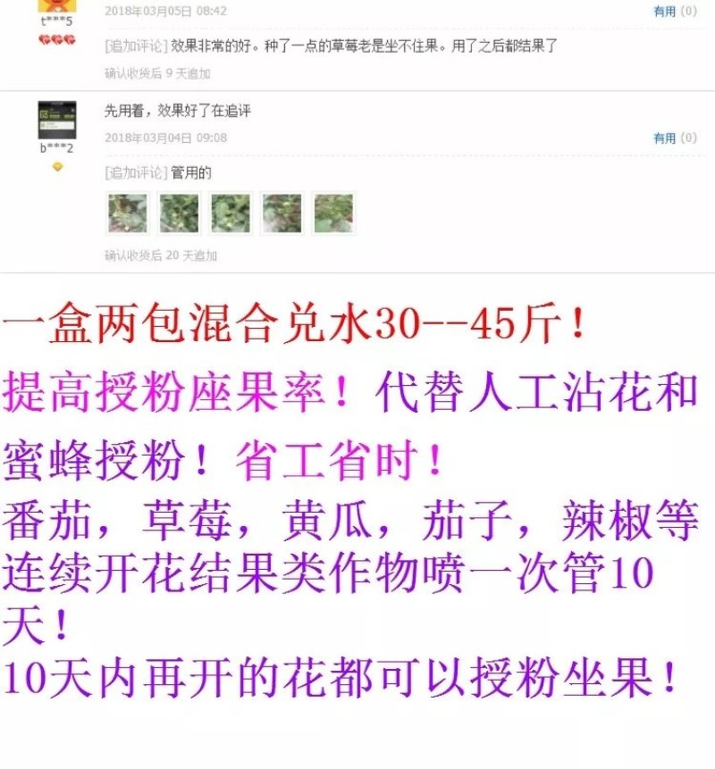 蜂蝶传媒番茄草莓冬枣猕猴桃果树葡萄辣椒水稻授粉座坐果灵叶