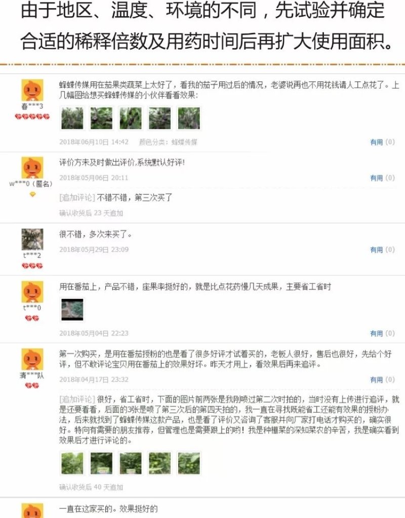 蜂蝶传媒番茄草莓冬枣猕猴桃果树葡萄辣椒水稻授粉座坐果灵叶