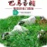 生态养殖巴马香猪
