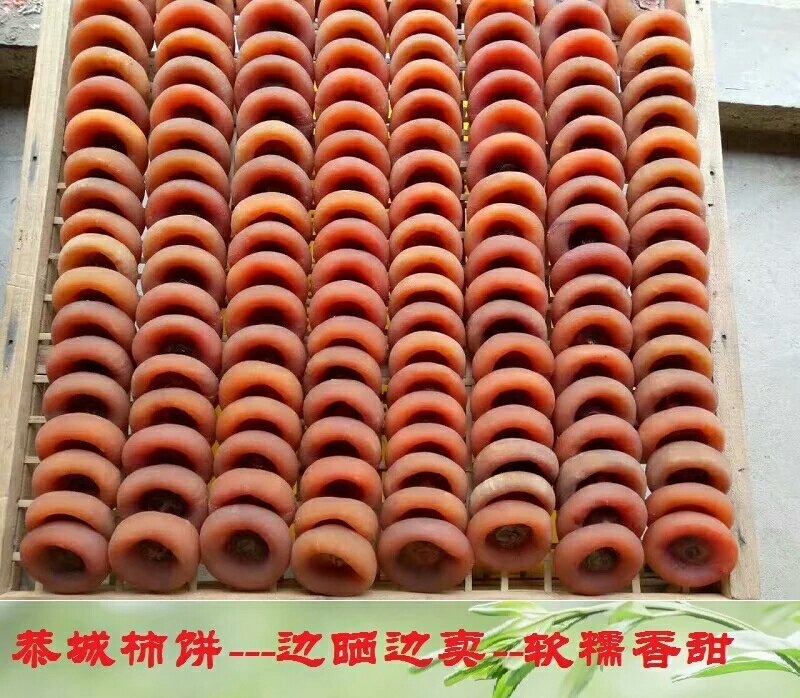 恭城柿饼